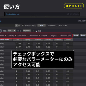 PhysBone Editor｜PhysBoneを一覧表で一括編集【VRChat/Unity拡張】 缩略图 5