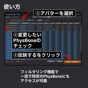 PhysBone Editor｜PhysBoneを一覧表で一括編集【VRChat/Unity拡張】 缩略图 4