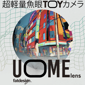 【VRChat】UOME lens 超軽量魚眼TOYカメラ