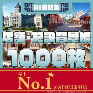 シグラルAI素材集『店舗・施設背景編』