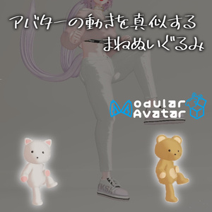 [MA Compatible] Motion-Mimicking Stuffed Animal