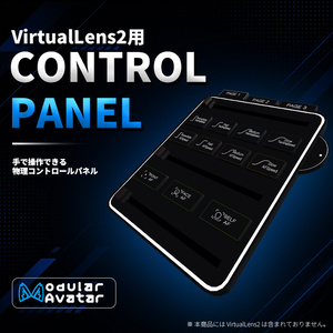 VirtualLens2用 物理コントロールパネルギミック [MA対応]