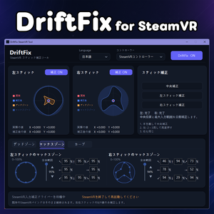 [SteamVR]ドリフト補正ツール、DriftFix