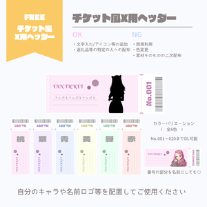 [ free ]　チケット風X用ヘッダー