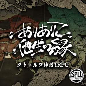 クトゥルフ神話TRPGシナリオ集】memento mori - studio libera - BOOTH
