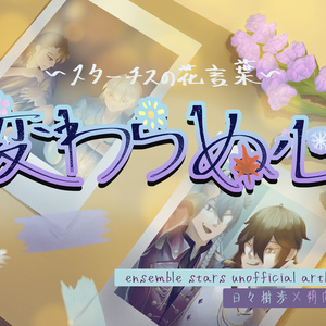 Wataru x Rei Illustration Book "~The Language of Statice Flowers~ Change..."