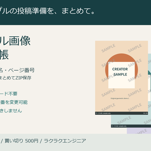 サンプル画像仕上げ帳｜透かし・作者名・ページ番号を一括追加／PNG・JPEG・ZIP保存