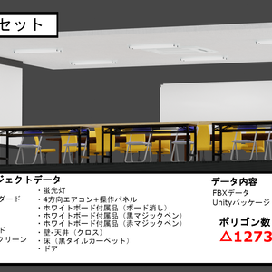 会議室セット