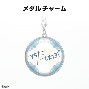 町田ちま 誕生日グッズ＆ボイス