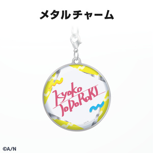 轟京子 誕生日グッズ＆ボイス