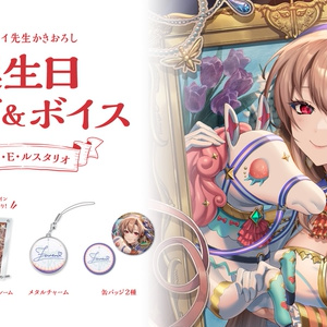 フレン・E・ルスタリオ 誕生日グッズ＆ボイス