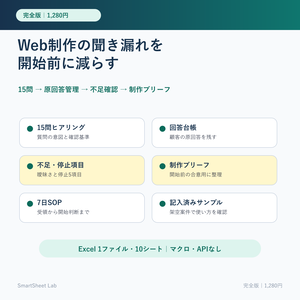 WEB BRIEF STARTER｜Web制作の聞き漏れ防止・制作ブリーフ整理
