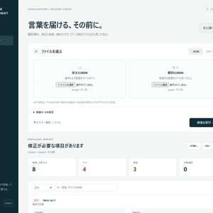 String Preflight｜翻訳CSV・JSON不具合チェック【無料デモあり】