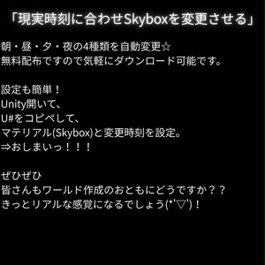 [VRChat専用]"Quest対応現実時刻Skybox自動変更！"ワールドギミック 缩略图 2