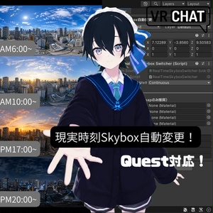 [VRChat専用]"Quest対応現実時刻Skybox自動変更！"ワールドギミック