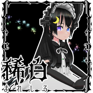 【オリジナル３Dモデル】稀白（まれしろ）