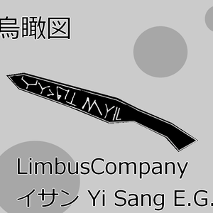 -LinbusCompany- イサンの烏瞰図