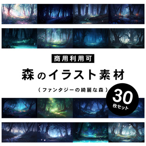 【商用利用可】ファンタジーの綺麗な森 - イラスト素材集