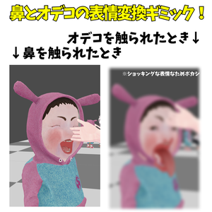【童ちゃん用】触って表情チェンジ♪ 2箇所（鼻・おでこ）おさわりギミック