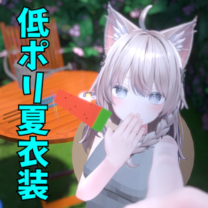 【しなの用】カジュアルサマー衣装セット+スイカバー&麦わら帽子