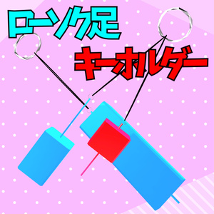 【陽線・陰線 自由自在】株クラ向けローソク足キーホルダー / Candlestick Chart Keychain【VRChat/PhysBone】
