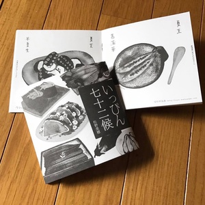 いっぴん七十二候　モノクロ水彩イラスト集