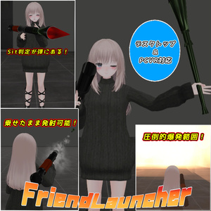 【VRC想定】フレンドランチャー【対応アバター14種】