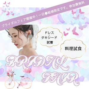💒ブライダルフェア👰‍♀️バナー広告