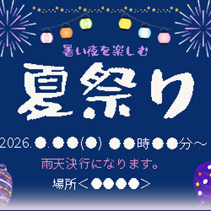 🏮夏祭りバナー広告🪀