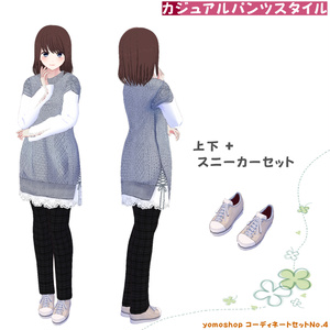 カジュアルパンツスタイルセット