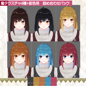 VroidStudio用　髪テクスチャ詰め合わせパック１