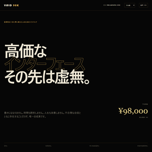 VOID 98K｜98,000円で虚無の30秒を所有するアンチゲーム