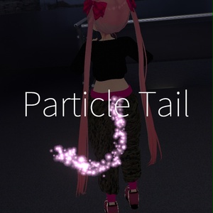 【VRChat想定】パーティクルテイル(パーティクル全9種類セット)