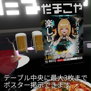【VRC想定】どこでも飲み会セット / Portable Party Table 缩略图 3