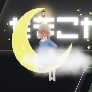 【VRC想定】ムーンシッター / Moon Sitter 缩略图 5
