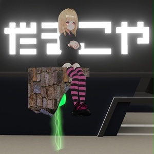 【VRC想定】ストーンシッター / Stone Sitter 缩略图 4