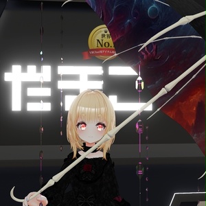 【VRC想定】ボーンアンブレラ / Bone Umbrella 缩略图 7
