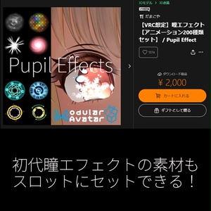 【VRC想定】瞳エフェクト2【アニメーション200種類セット】 / Pupil Effect2 缩略图 13