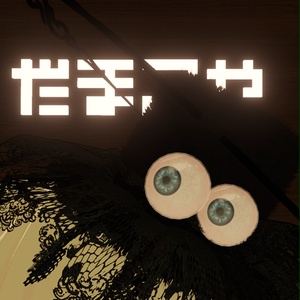 【VRC想定】眼球セット / Eyeball Set 缩略图 10