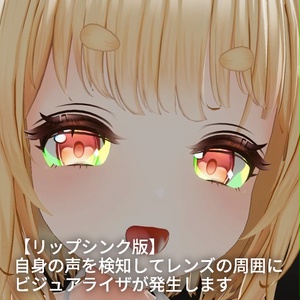【VRC想定】シンクレンズ / Sync Lens 缩略图 2