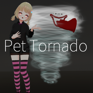 【VRC想定】ペット竜巻 / Pet Tornado