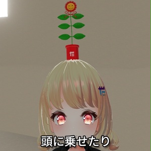 【VRC想定】フラワームーブ / Flower Move 缩略图 8