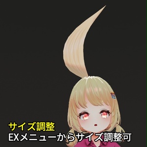 【VRC想定】マルチアホ毛 / Multi Ahoge 缩略图 12