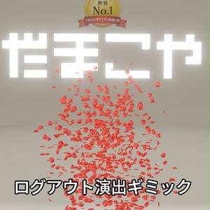 【VRC想定】モンスターアンブレラ / Monster Umbrella 缩略图 6