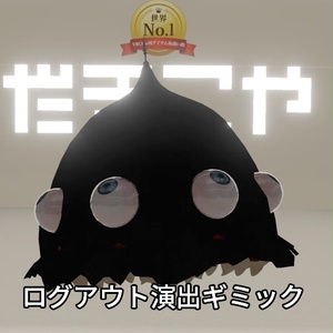 【VRC想定】モンスターアンブレラ / Monster Umbrella 缩略图 5