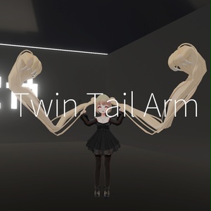 【VRC想定】ツインテールアーム / Twin Tail Arm