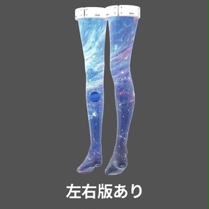【VRC想定】プラネットレッグ / Planets Legs 缩略图 7