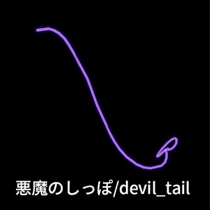 【VRC想定】ラインアクセサリーセット / Line Accessories Set 缩略图 12