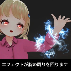 【VRC想定】アームオーラ / Arm Aura 缩略图 2