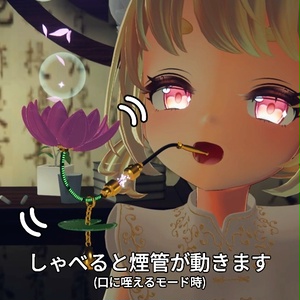 【VRC想定】蓮花煙管 / Lotus Pipe 缩略图 7